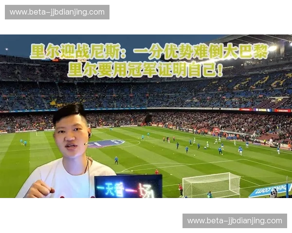 尼斯零封里尔 二月凭借紧凑防守与高效反击稳居前四